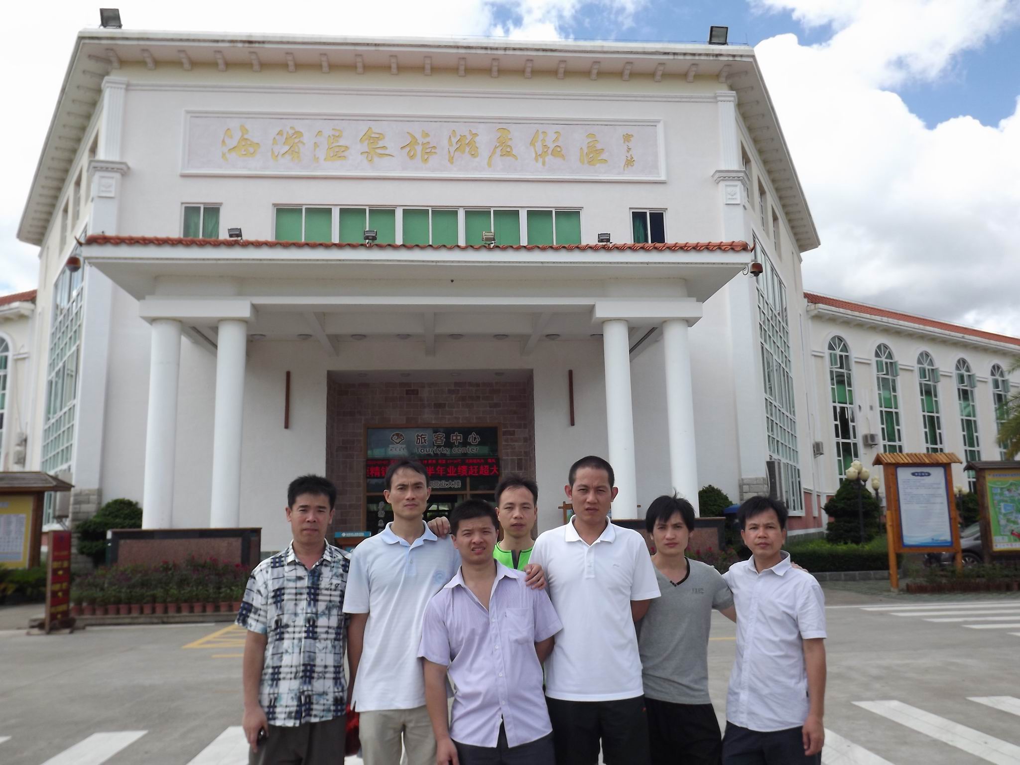員工旅游
